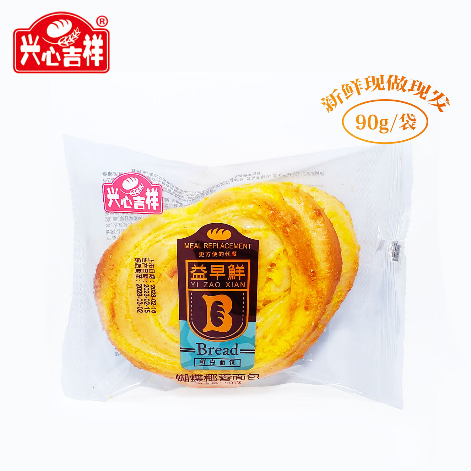 兴心吉祥蝴蝶椰蓉面包90g*1个 手撕面包