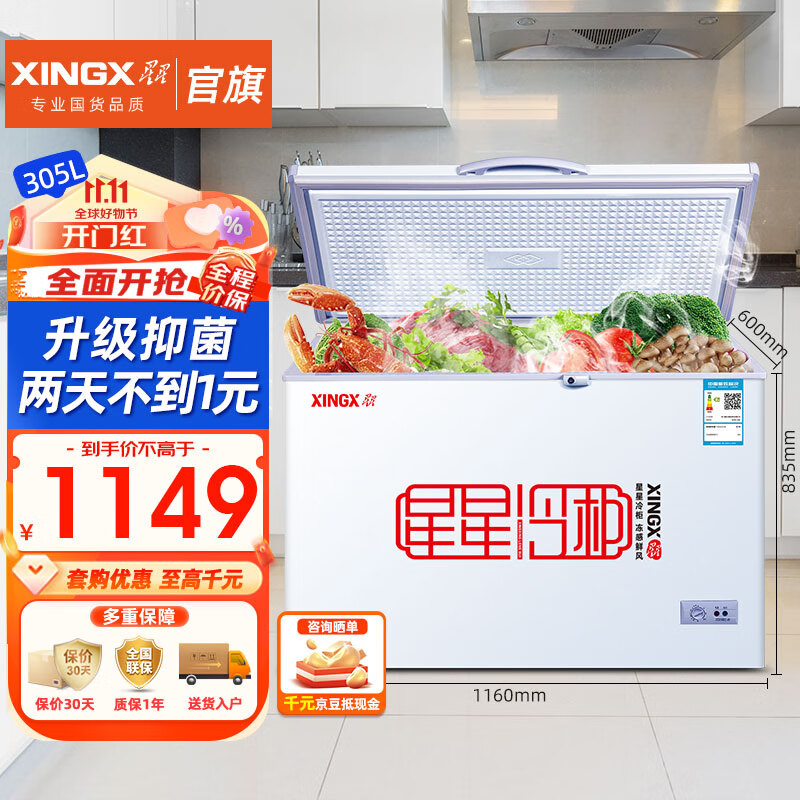 星星(XINGX)冰柜家用商用 大容量卧式单温冷冻冷藏转换冷柜节能静音 305升高性价比高么?
