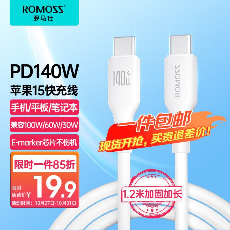 罗马仕Type-C数据线苹果15充电线双头PD140W快充线c to c适iPhone15ProMax/Mac/iPad笔记本华为小米联想怎么样,好用不?