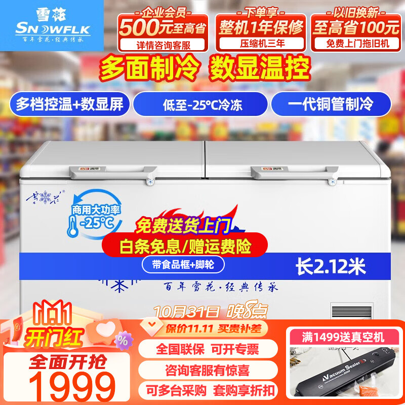 雪花（SNOWFLK）（当天发货）冰柜商用家用大容量卧式冰柜冷柜冷藏冷冻转换柜 【升级-25℃】1188单温双门冷冻怎么样,好用不?