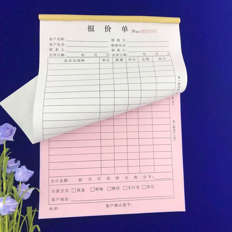 宸学文具 2本装a4产品报价单印刷品三联商品报价单采购明细报价表销售