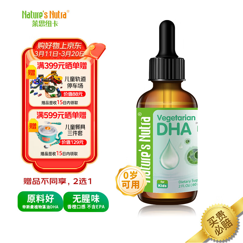 使用莱思纽卡 DHA滴剂评测：宝宝健康必备怎么样？插图