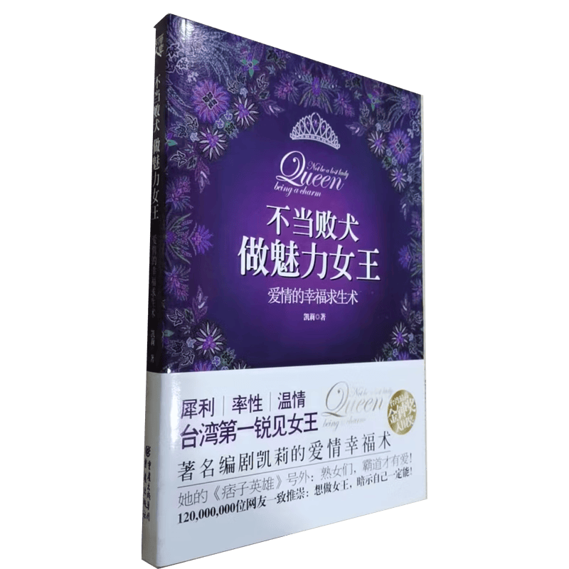 不当败犬 做魅力女王