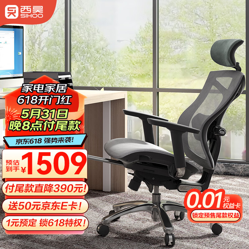 西昊 V1大体型 人体工学电脑椅子 办公椅老板转椅 电竞椅家用网布座椅