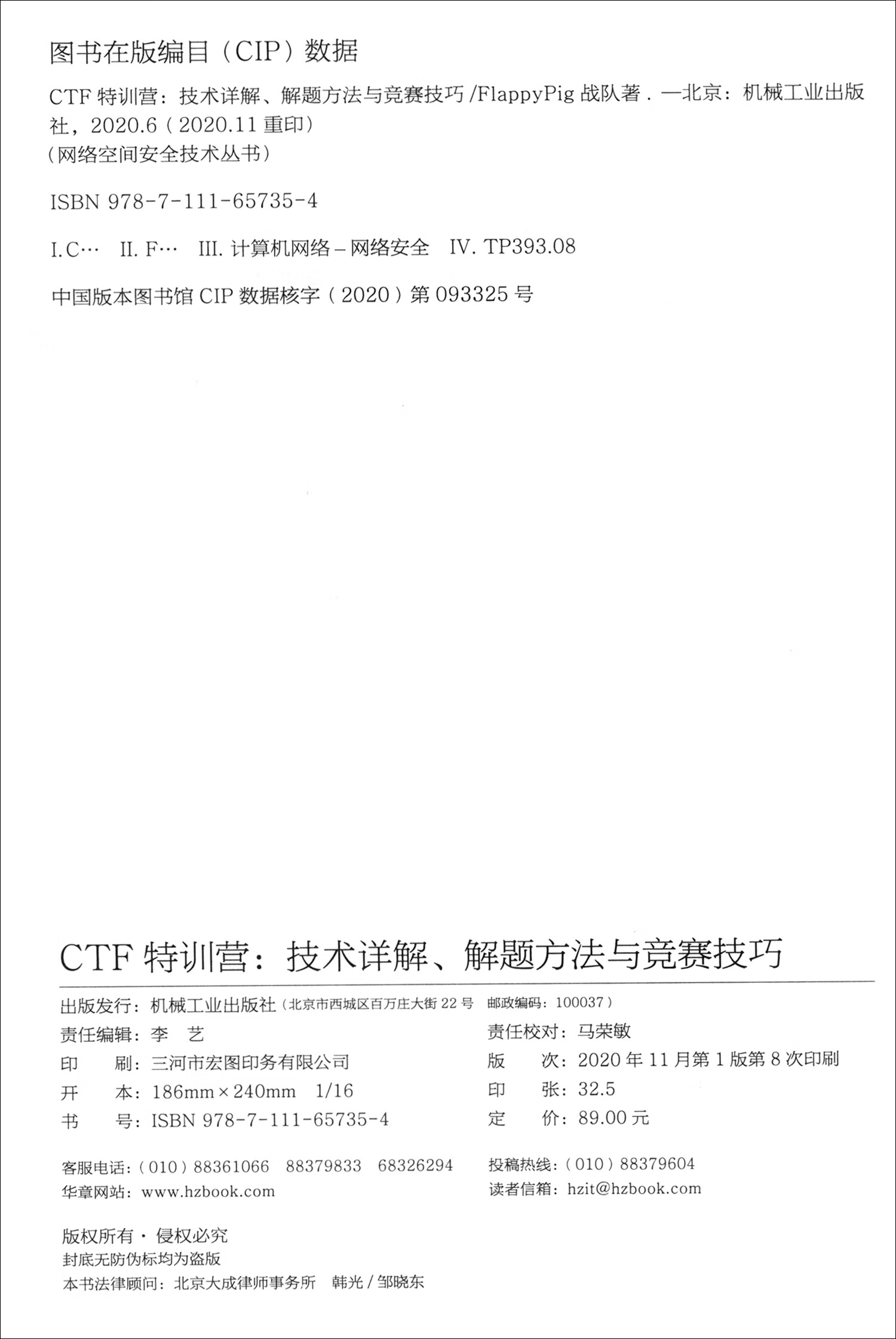CTF特训营 Python安全攻防(套装共2册)详情图