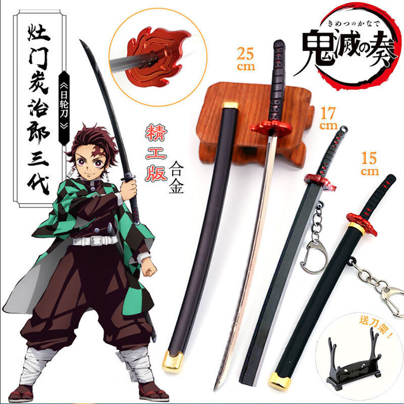 鬼灭之刃日轮刀挂件 锌合金属周边手办笔 我妻善逸灶门炭治郎玩具刀