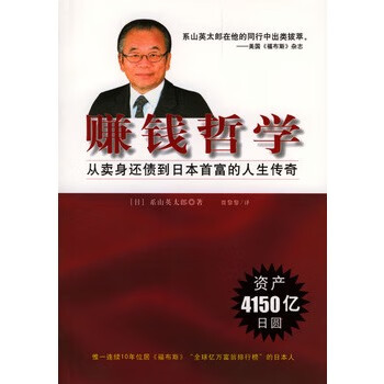 赚钱哲学【放心选购】