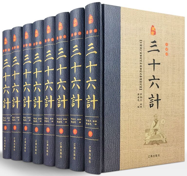 三十六计