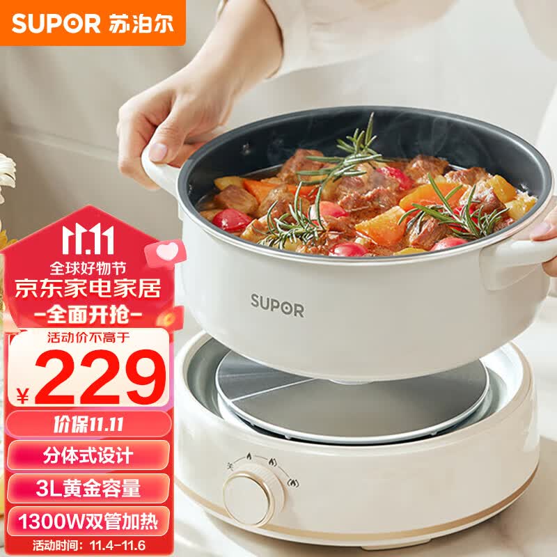 苏泊尔（SUPOR）电火锅 多功能电煮锅 火锅专用锅 分体式家用电热锅 3升多用途锅H22YK855高性价比高么？