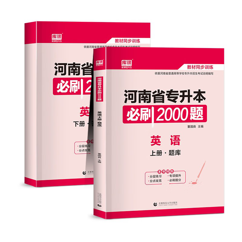 2022河南省专升本考试英语教材同步训练|鸿儒图书专营店