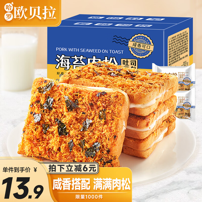 欧贝拉 海苔肉松吐司600g整箱早餐糕点面包办公室年货送礼休闲零食品