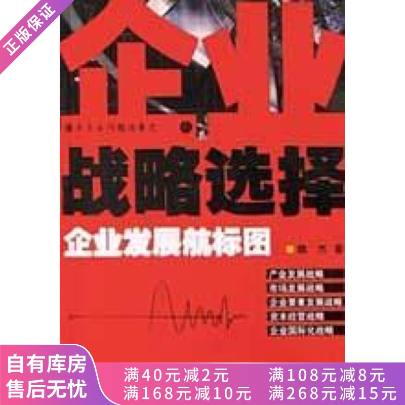 企业战略选择企业发展航标图