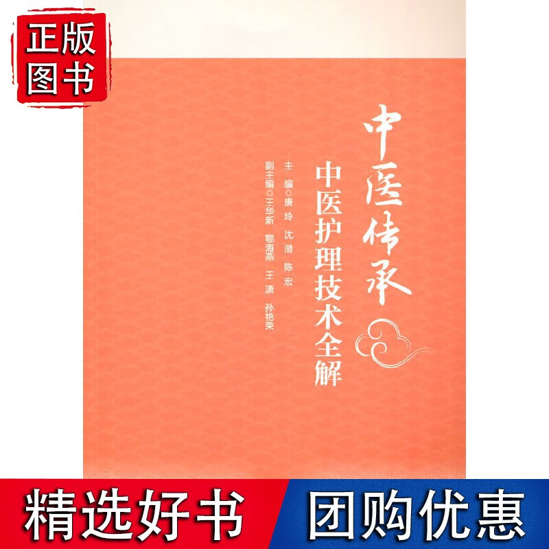 中医护理技术全解