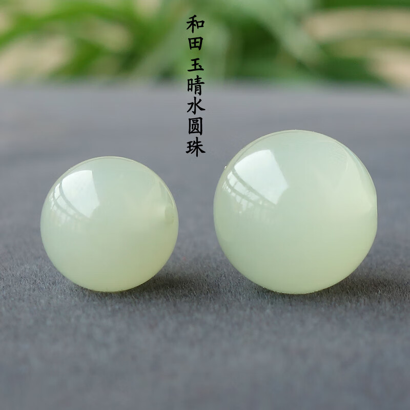 豪迎新疆和田玉 散珠单颗 玉珠子 圆珠手串昆仑青白玉 晴水色手链 6mm