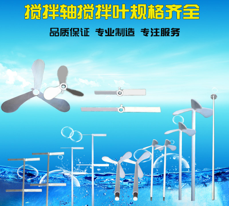 减速机搅拌机叶轮304不锈钢桨叶 钢衬塑搅拌机叶片 搅拌杆搅拌轴 轴径