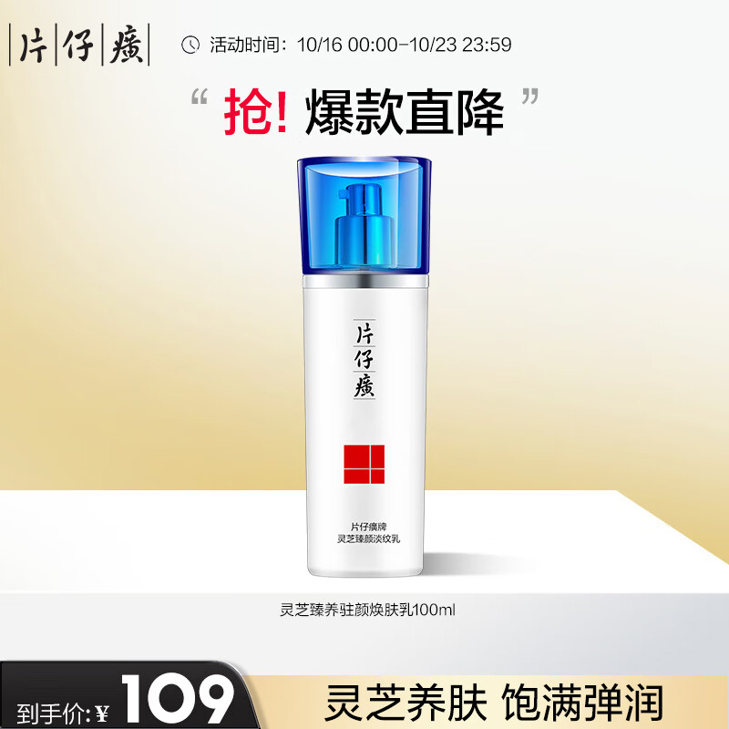 片仔癀灵芝臻颜淡纹乳 抗皱紧致淡纹保湿润肤乳护肤品100ml使用感如何?