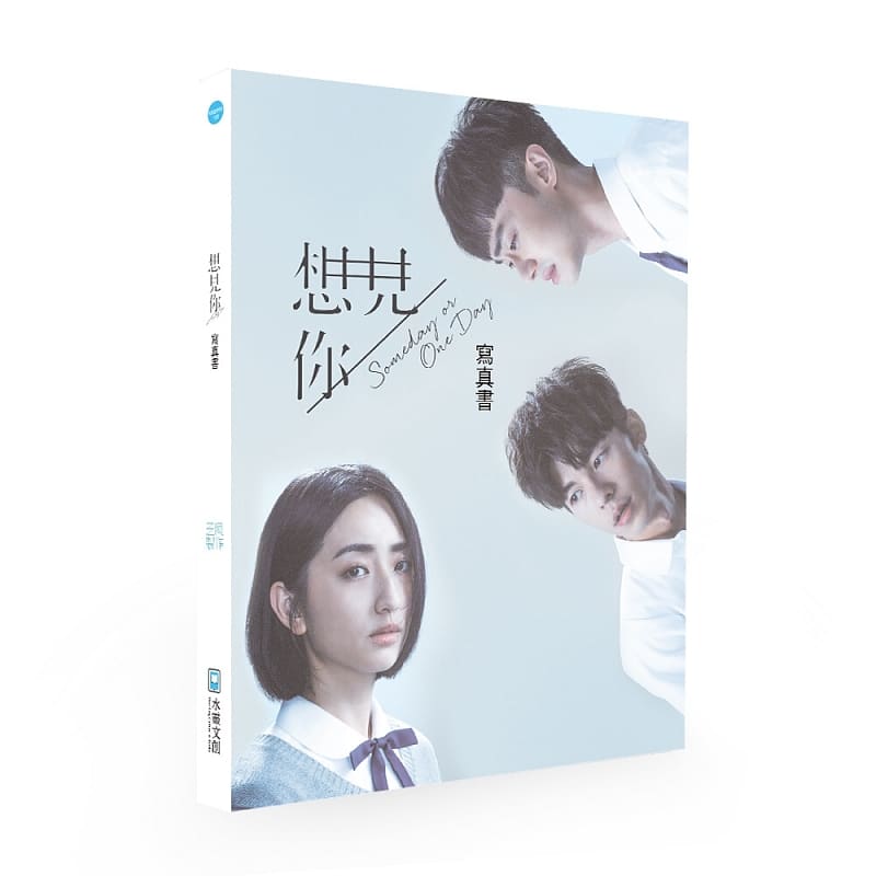 预售 想见你 someday or one day 写真书 港台原版 水灵文创 剧照 花絮 柯佳嬿 许光汉 施柏宇穿越 悬疑 台剧 生活风格