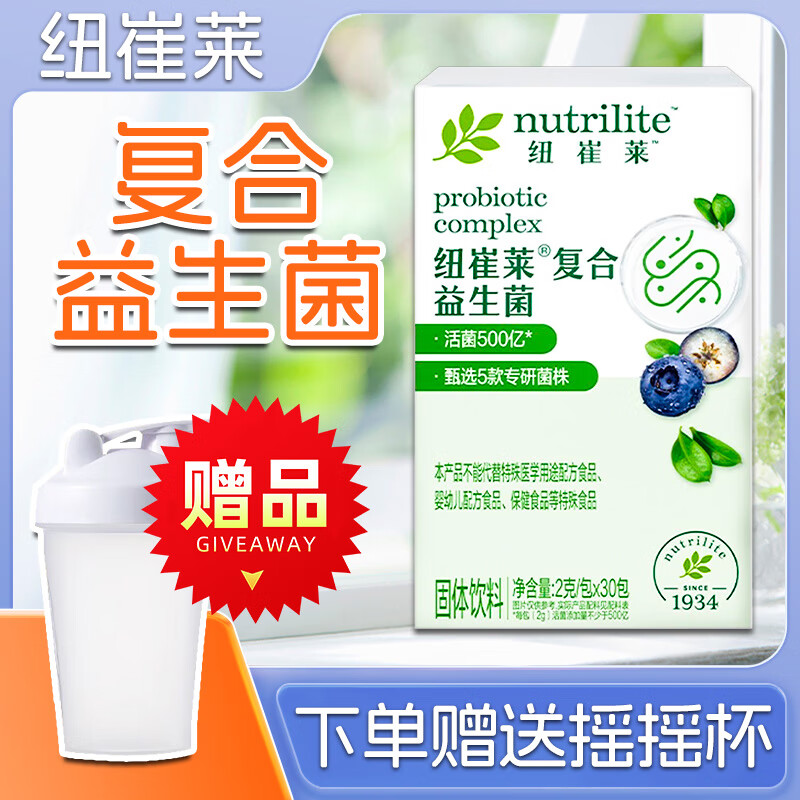 安利(amway)纽崔莱复合益生菌固体成人男女肠道益生菌冲剂 【现货】1