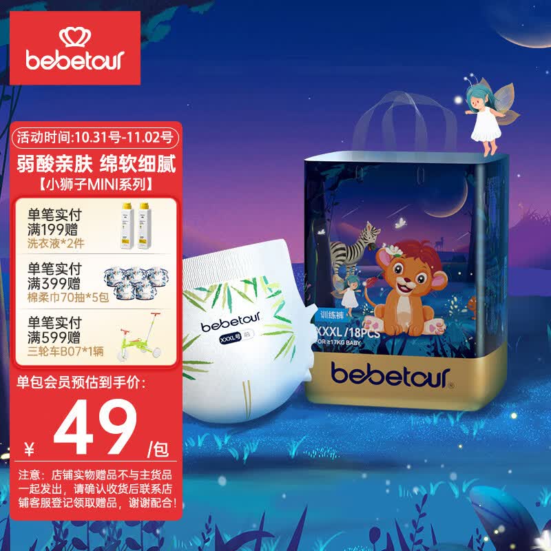 bebetour小狮子婴儿拉拉裤XXXL码18片（17kg以上）mini装尿不湿果酸透气属于什么档次？