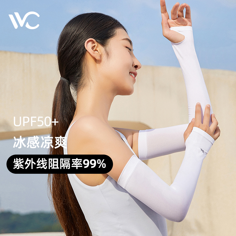 VVC冰袖防晒袖套运动冰袖防紫外线男女薄长款开车骑行户外冰丝手套手臂套 白色（有指套） 均码