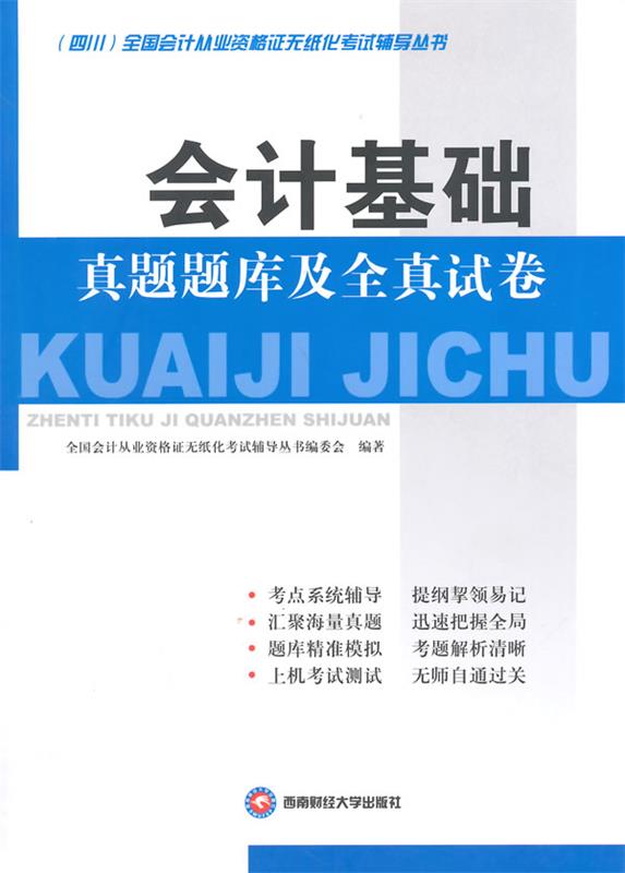 真题题库及全真试卷