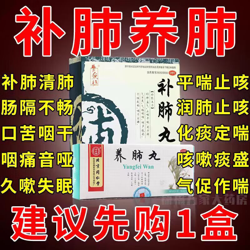 补肺丸北京同仁堂正品肺气肿养肺清肺补肺气虚的药养肺理肺药丸老年人