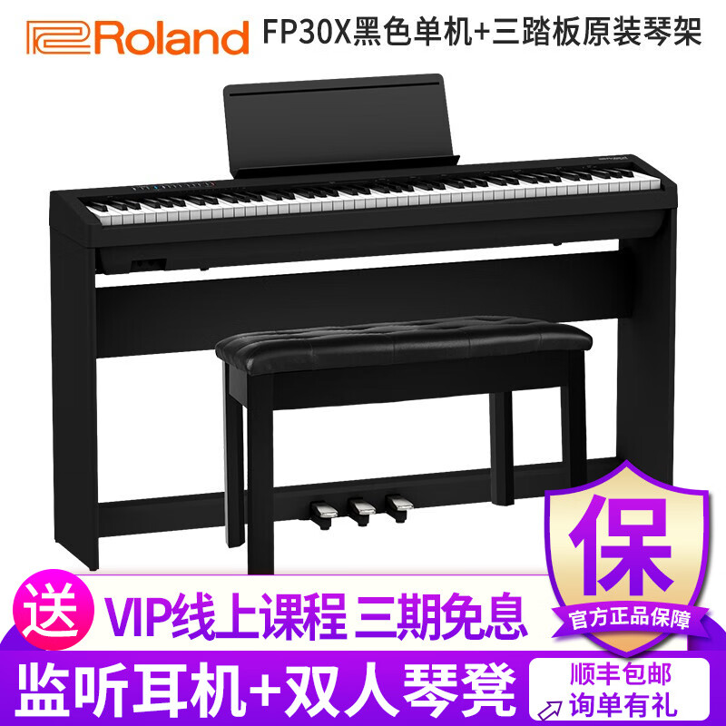 Roland罗兰电钢琴FP-30X/fp30x/FP10蓝牙数码便携电子钢琴88键重锤全配重成人考级 FP30X典雅黑+原装木架+三踏板