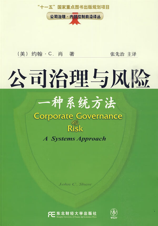 公司治理与风险:一种系统风险