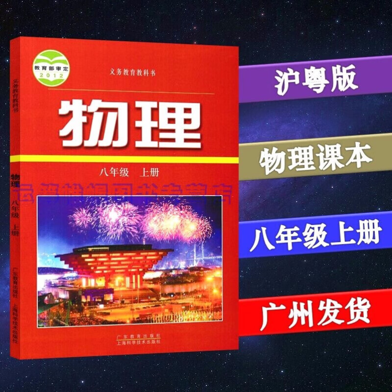2020秋沪粤版初中物理8八年级上册初二上册课本教材教科书粤教沪科版
