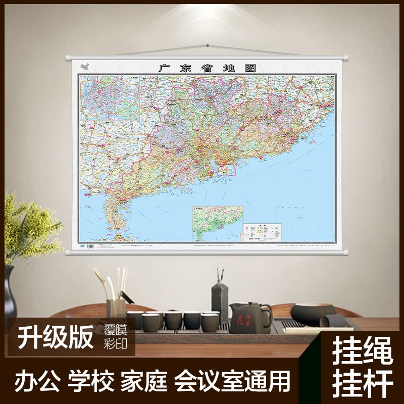 广东省地图 广东地图挂图 新版交通旅游高清印刷1.1X0.8米 挂绳版双面覆膜防水 超大尺寸政区政区