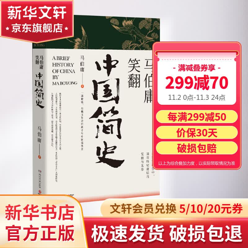 马伯庸笑翻中国简史 一部简练、有趣又生动的两千年中国通史怎么样,好用不?