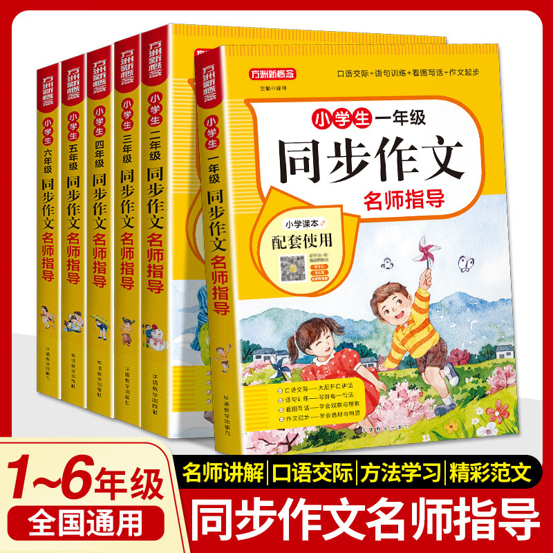 2022年新版同步作文一年级二年级四五六三年级上册下册人教版小学生名师指导阅读理解专项训练作文书范文大全 同步作文 四年级上