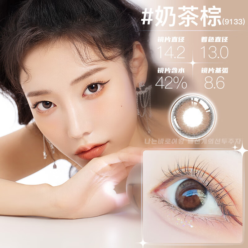 Merry dolly韩国进口月抛美瞳6片非离子彩色近视隐形眼镜高至1000度水润舒适 9133奶茶棕14.2（柔光伪素颜/6片有高度数） 850度