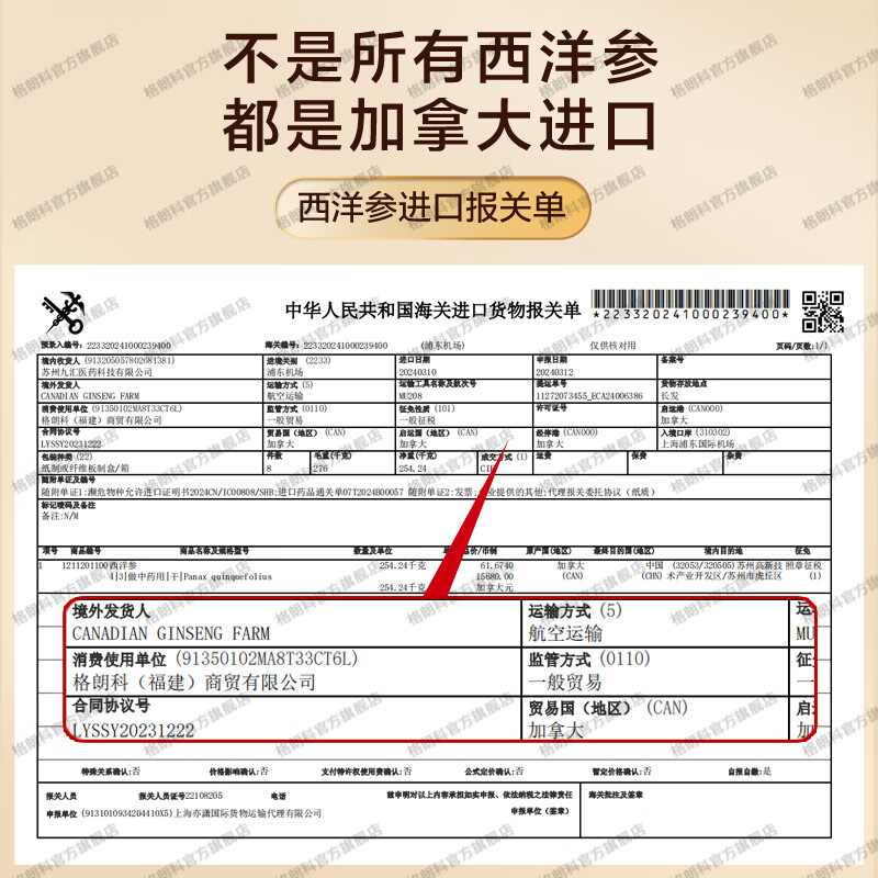 格朗科加拿大西洋参小片5年份足龄80克自用滋补营养皂苷含量高送长辈 50克中片袋装（平均直径15mm）