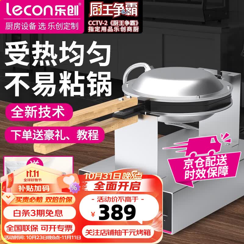 乐创（lecon）鸡蛋仔机商用港式qq蛋仔机家用电热燃鸡蛋饼机器烤饼机 旋钮温控款|【不含创业礼包】|送教程属于什么档次？