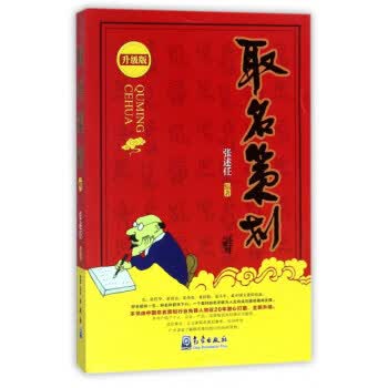 取名策划【正版图书，放心购买】