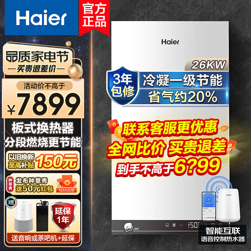 海尔（Haier）PN3壁挂炉支持手机智能控制吗？插图