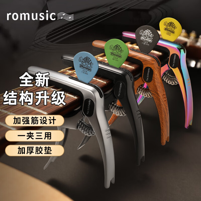 romusic变调夹吉他配件民谣吉他金属变音夹移调夹通用幻彩