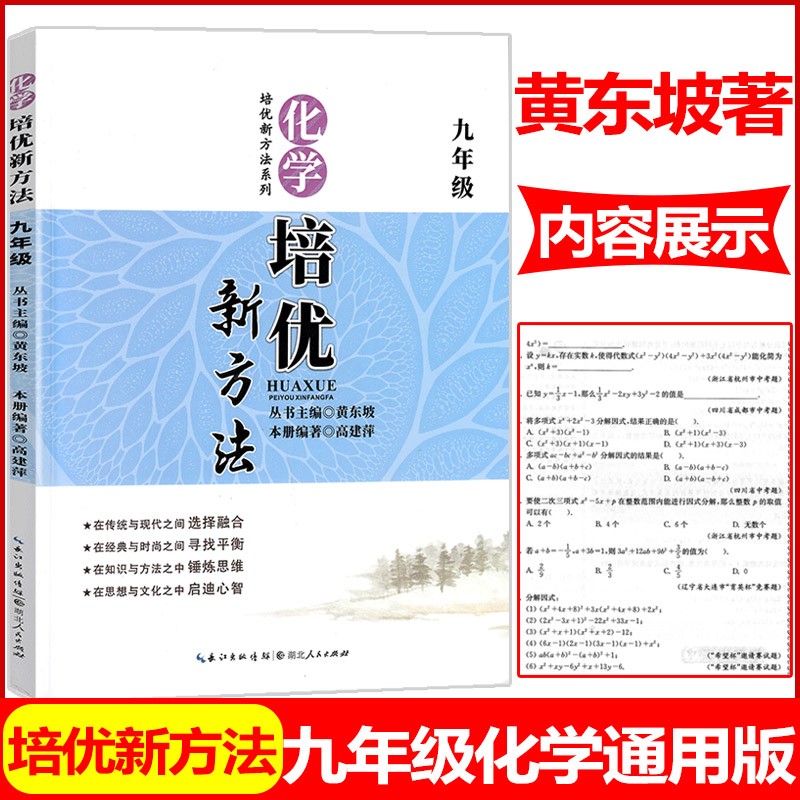 2021培优竞赛新方法九年级化学上下册通用版 初三9年级化学练习训练题专项训练奥数竞赛教辅资料