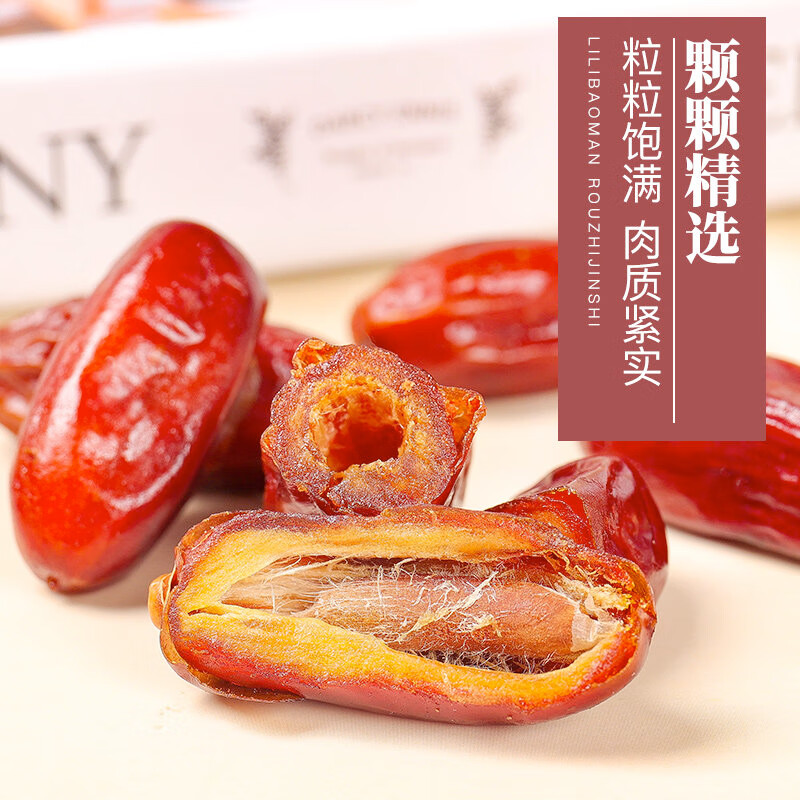 【旗舰店】拿尚 沙特阿拉伯黑耶枣干果零食  250g/1袋