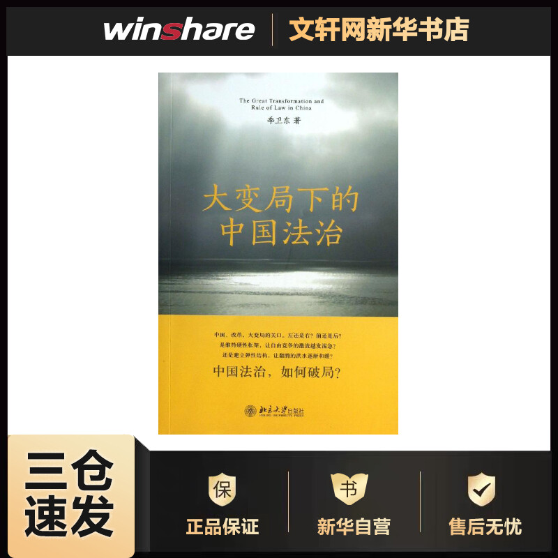 大变局下的中国法治
