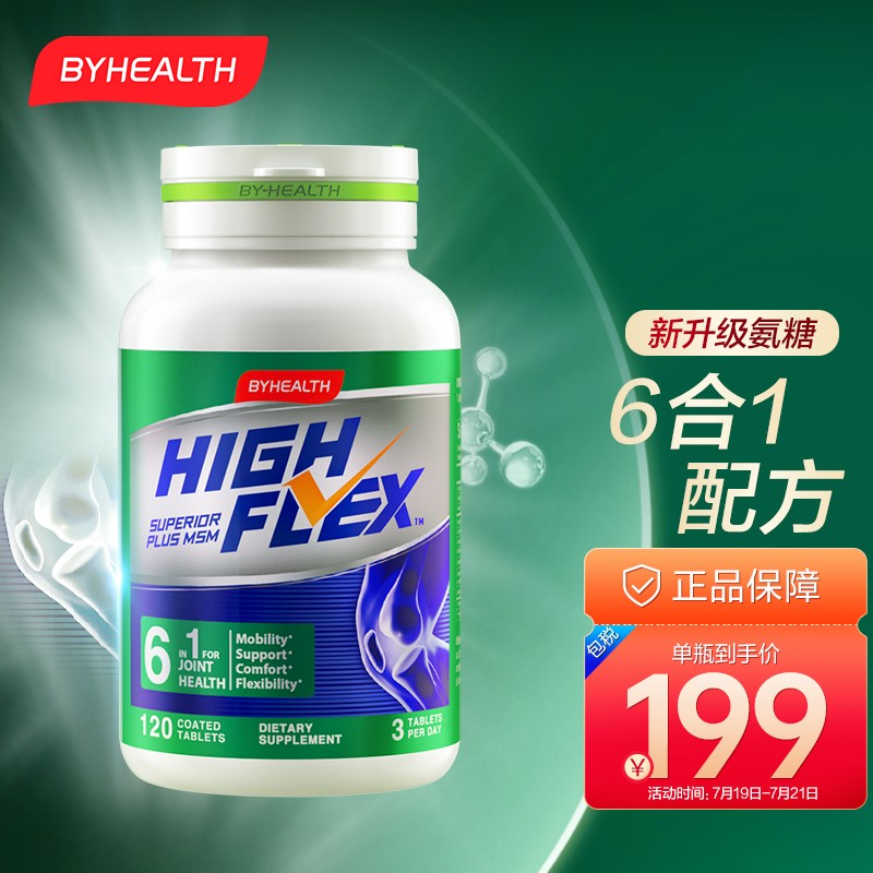 BYHEALTH汤臣倍健氨糖软骨素加钙价格走势，为您的骨骼健康保驾护航