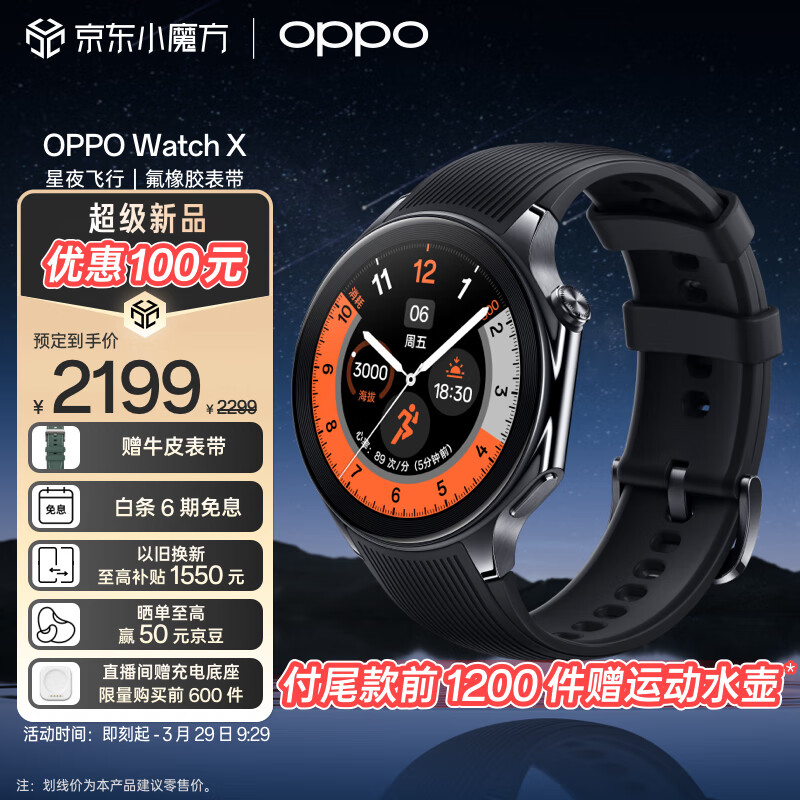 OPPO Watch X 星夜飞行 全智能手表 运动健康手表 男女eSIM电话手表 心率血氧监测 一加