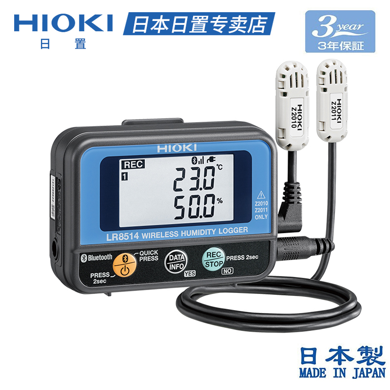 日置HIOKILR8514/LR8515无线温湿度记录仪数据采集仪 多路温度测试仪 LR8514无线温湿度数据采集