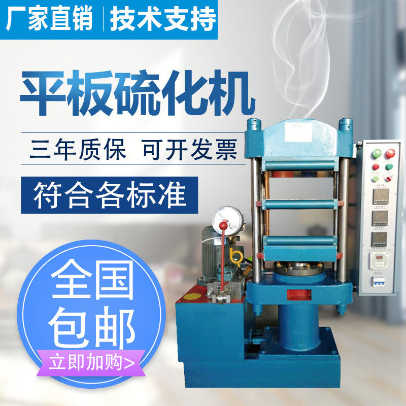 适合液压橡胶平板硫化机塑料颗粒模型实验拉伸试样小型压片机热压成型