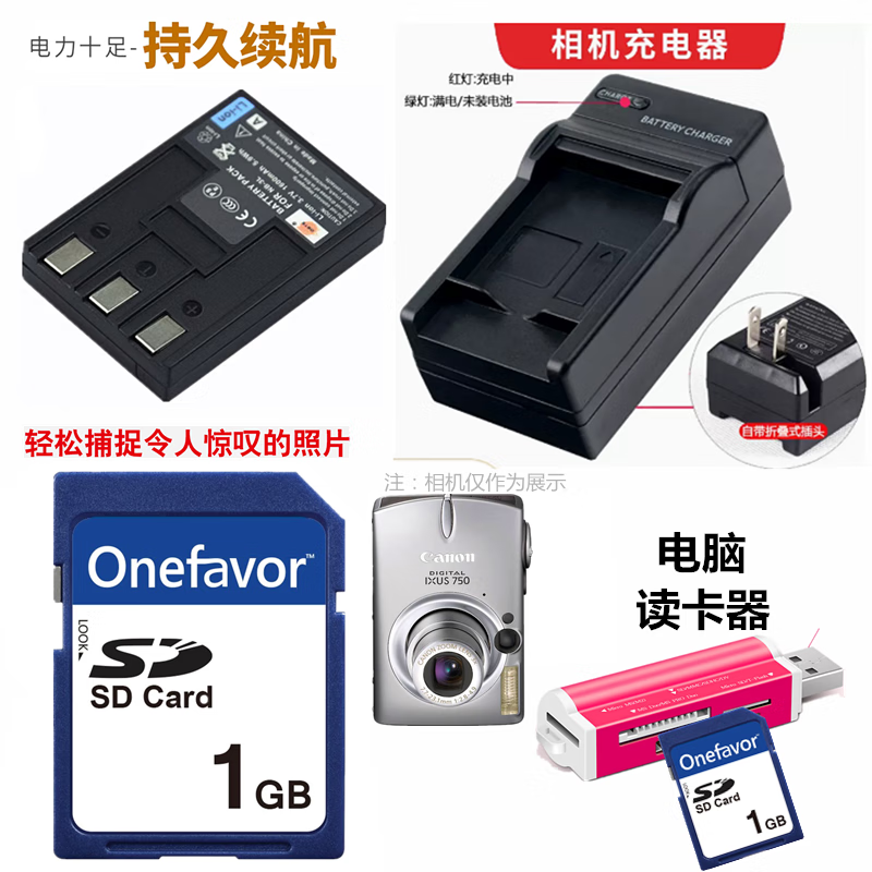 通用通用 佳能IXUS700 750 SD500 SD550相机电池+充电器+1G内存卡 电池+充电器+1G内存卡+读卡器