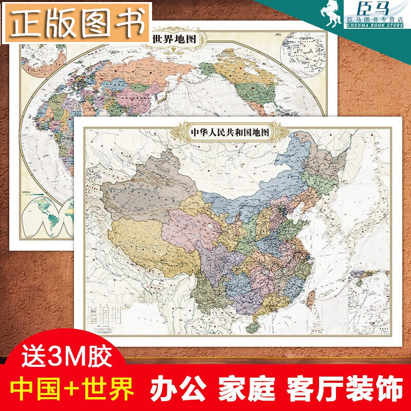 中图社2020仿古中国地图+2020世界地图仿古 仿古中国地图世界地图仿古色印刷防水覆膜