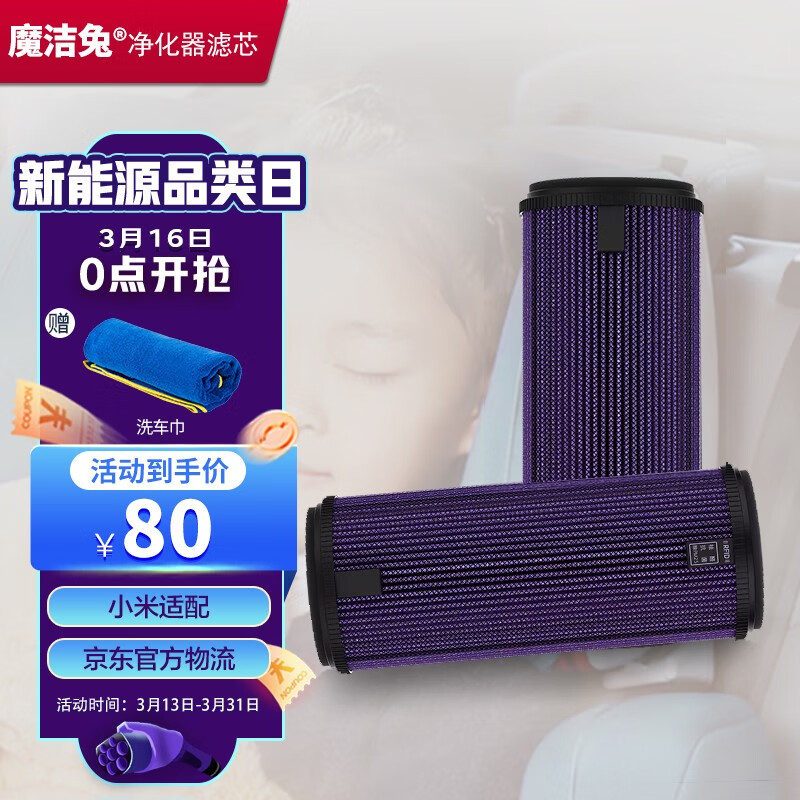 事实吐槽魔洁兔（MOJIETU）p6p8小米兼容车载空气净化器质量怎么样？内行分析实际情况