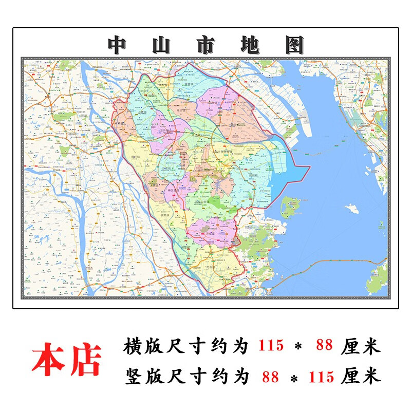 中山市地图1.15m广东省折叠版壁画墙贴办公室贴画客厅书房装饰画