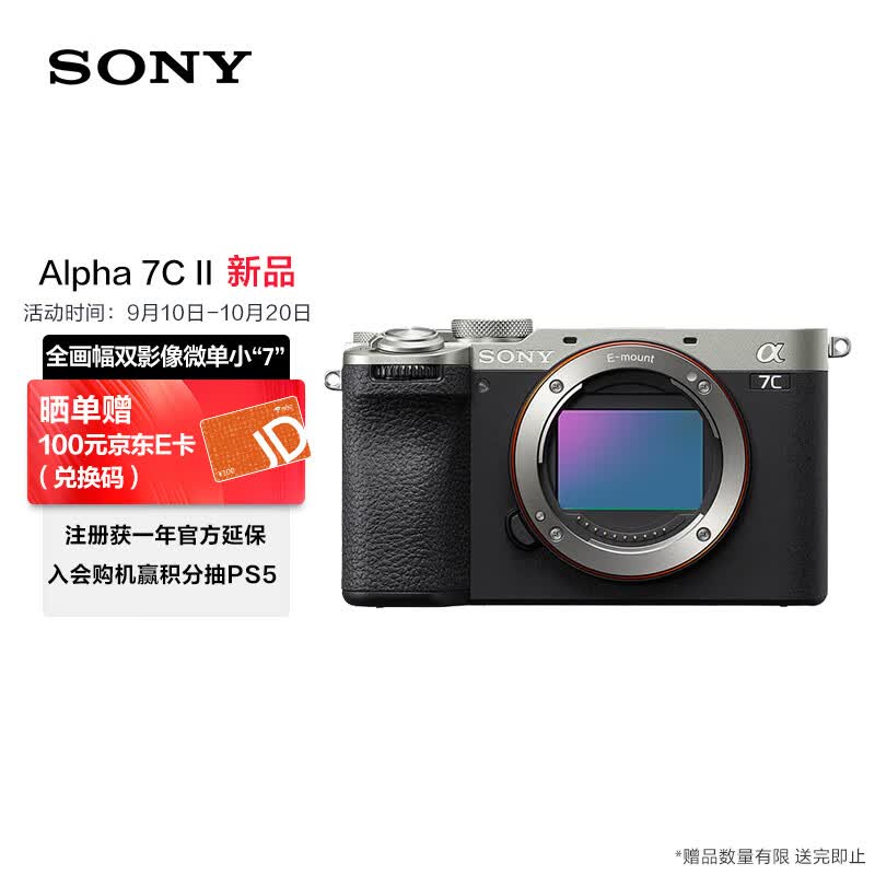 索尼（SONY）Alpha 7C II  新一代全画幅微单相机 轻便小巧 简易操控 银色 单机身（a7c2/A7C II/A7CM2）怎么样,好用不?